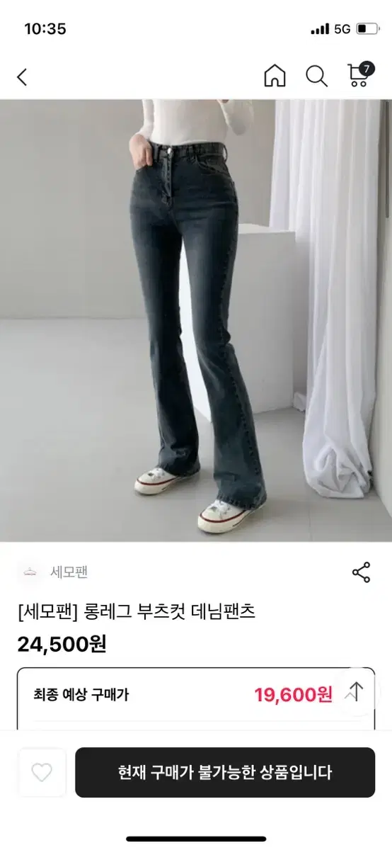 에이블리 세모펜 부츠컷 데님팬츠